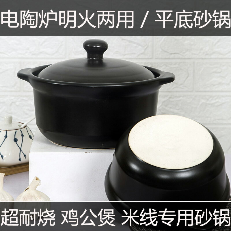 明火電陶爐兩用耐高溫平底砂鍋米線專用鍋麻辣燙雞公煲湯商用
