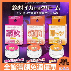 免運優惠 送潤滑液 情趣用品 日本SSI JAPAN 女用絕對高潮潤滑凝膠12g 潤滑液 自慰 情趣用品 助情 威而柔 情趣提升