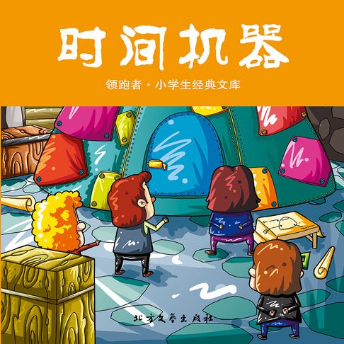 【有聲書】时间机器 0