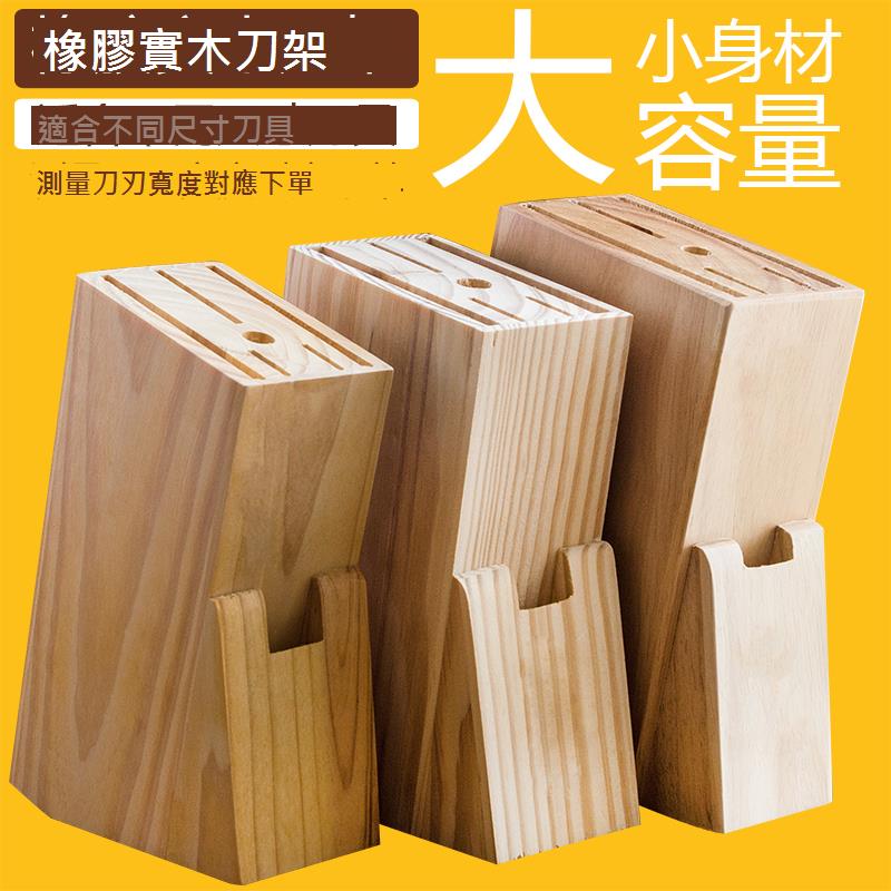 實木菜刀架多功能家用廚房橡木刀架子原木刀具收納架松木刀架刀座