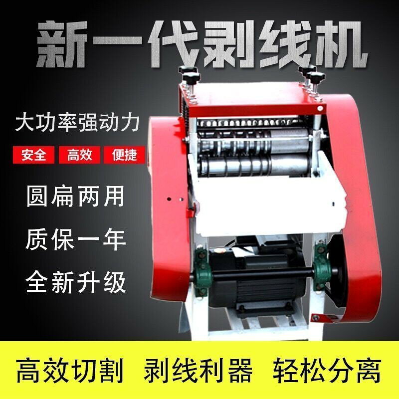 【台灣公司】新款全自動廢電纜機家用撥線線剝皮機剝線機電線多功能去皮扒廢銅