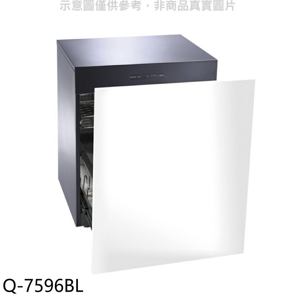 ★櫻花【Q-7596BL】落地式嵌門板臭氧殺菌寬60cm(不含門板)烘碗機(全省安裝)(送5%購物金)