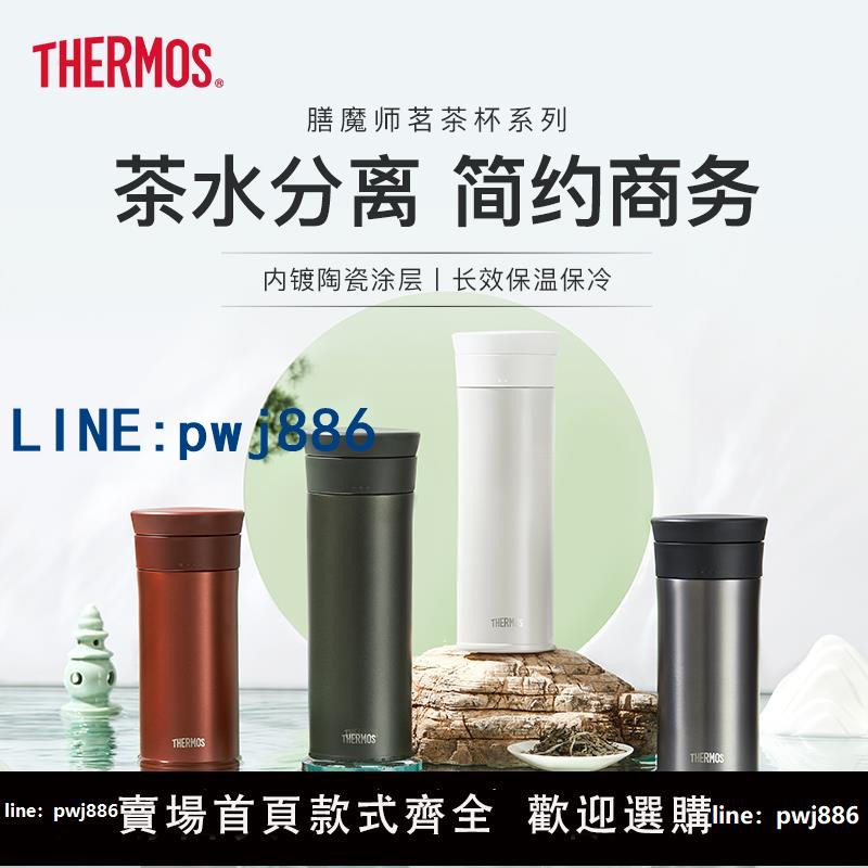 【便宜有好貨】膳魔師不銹鋼保溫杯內鍍陶瓷塗層便攜茶水分離水杯商務泡茶杯TCMV