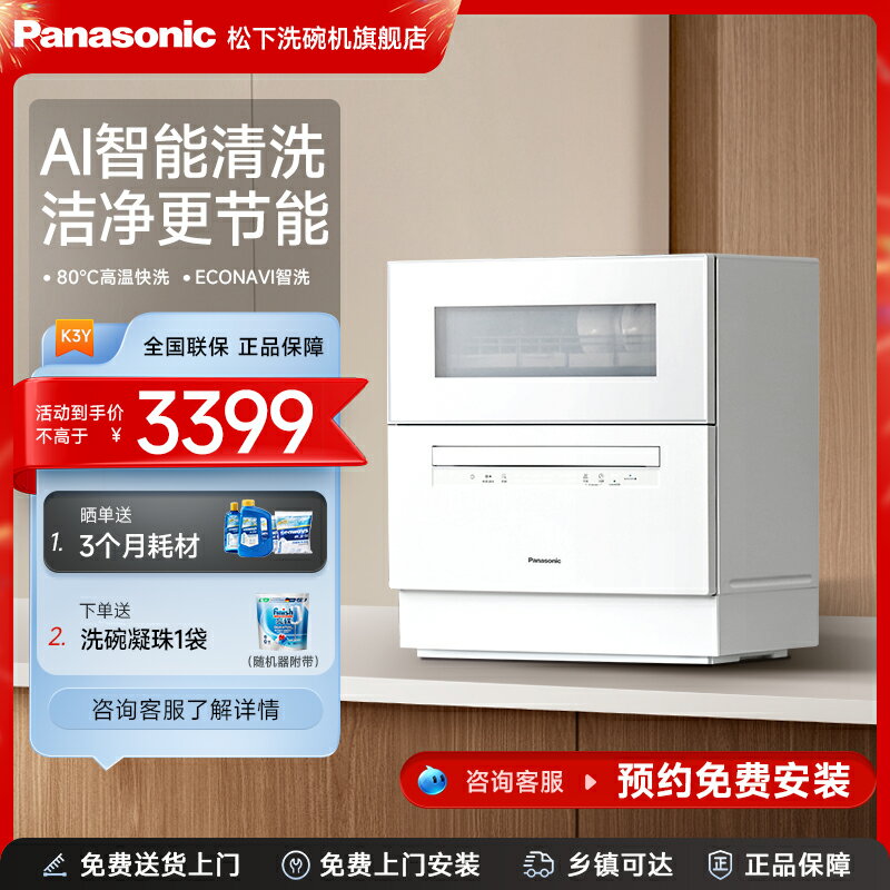 【臺灣公司 可開發票】松下臺式洗碗機小型家用母嬰級凈洗全自動高溫殺菌烘乾三代K1YPro