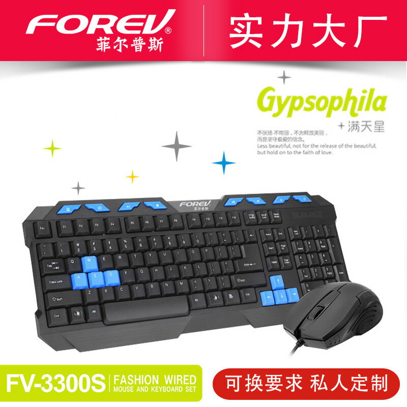 FV-3300S有線游戲辦公家用筆記本臺式機電腦鍵盤鼠標套裝批發425