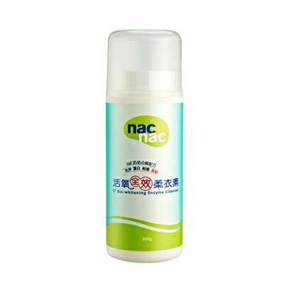 nac nac 活氧全效柔衣素500g