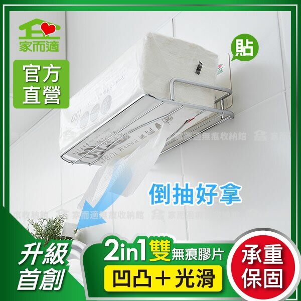 家而適 面紙架 衛生紙架 浴室收納 免釘鑽無痕 台灣製 膠片保固