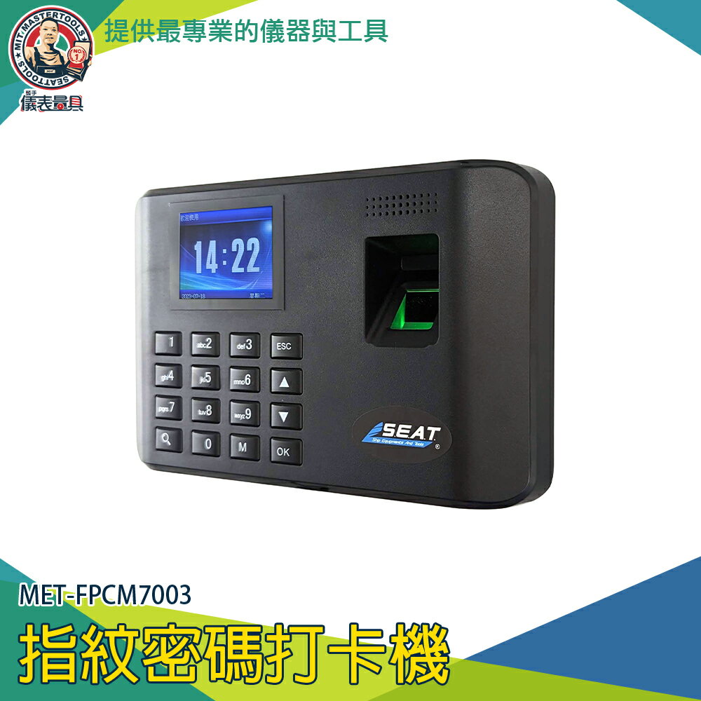 【儀表量具】指紋考勤機 MET-FPCM7003 考勤打卡機 指紋密碼打卡機 帶鬧鈴考勤機 打卡鐘 指紋機 彩屏簽到機