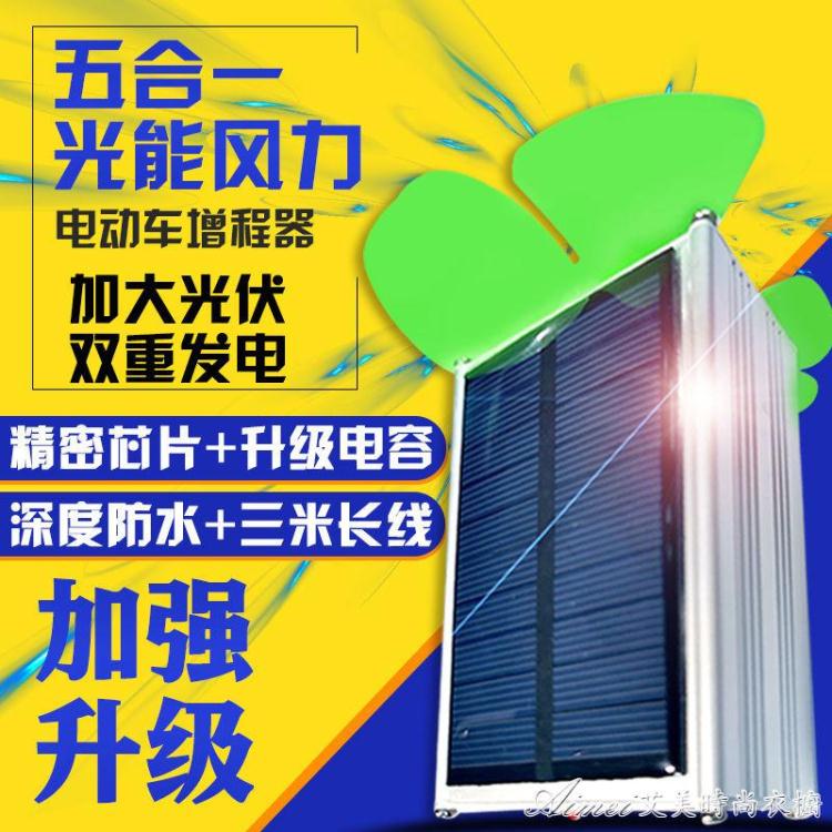 發電機 太陽能充電兩輪三輪車電動車增程續航器60v48v72v風力發電穩壓機 快速出貨