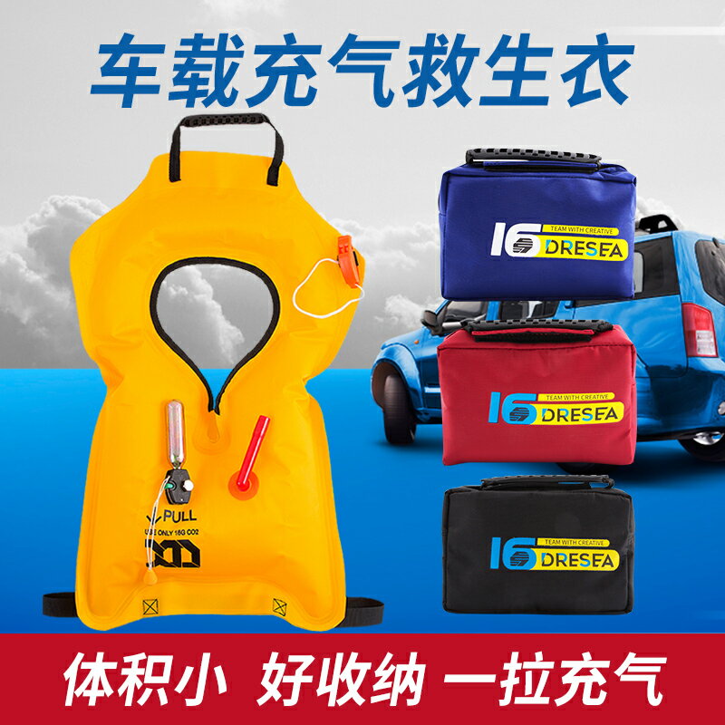 車載救生衣自動充氣便攜大浮力成人馬甲戶外釣魚背心緊急自救逃生 小山好物嚴選 1