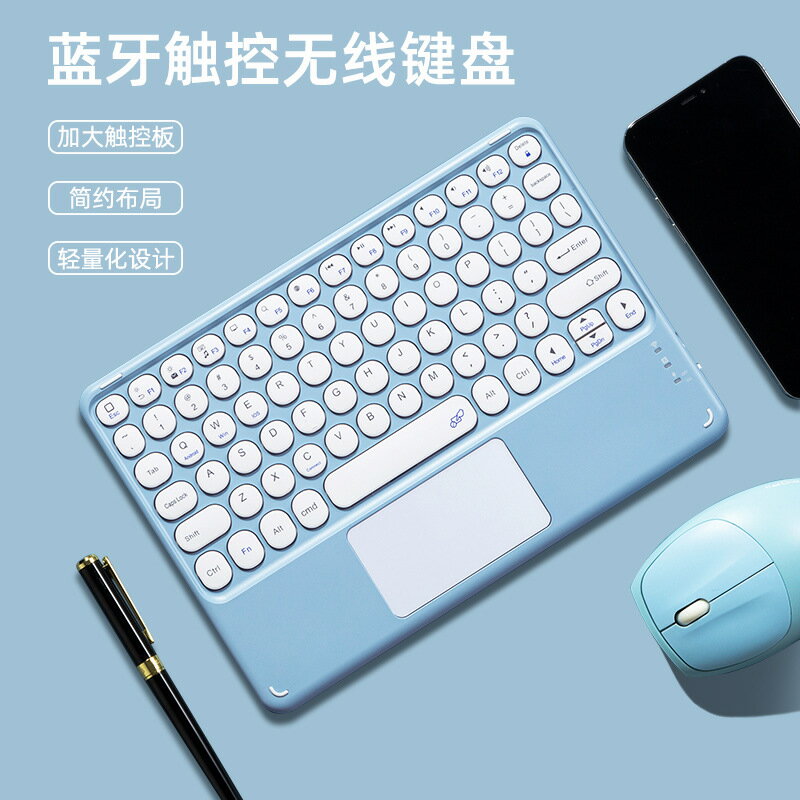 適用蘋果平板手機新款藍芽鍵盤圓鍵帽觸控鍵盤彩框觸控鍵盤