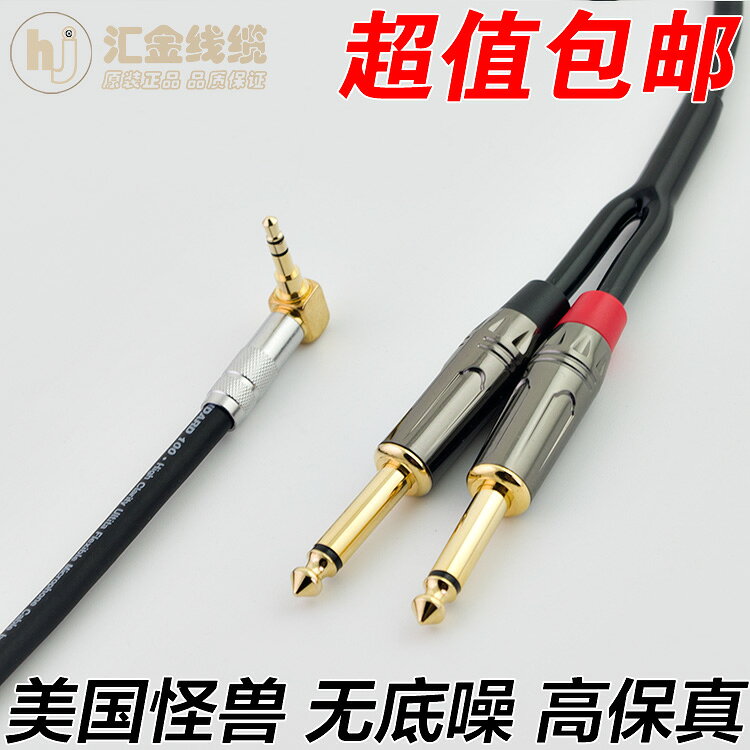 美國怪獸 3.5一分二音頻線6.5 3.5轉雙大二芯 電腦接調音臺音頻線