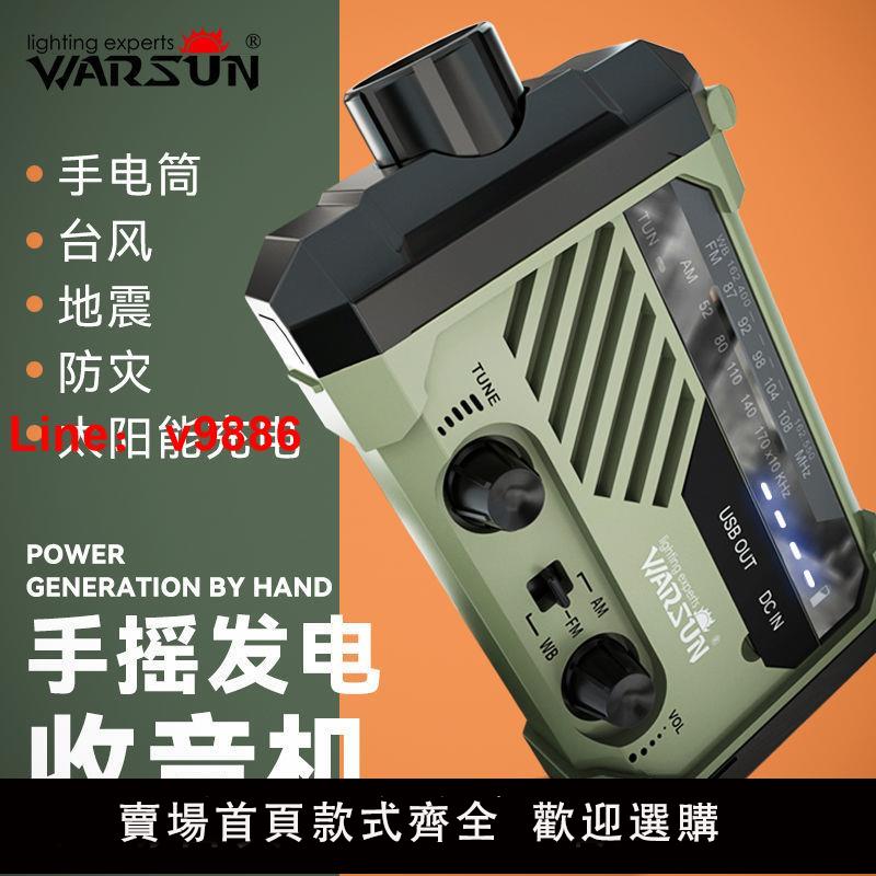 【臺灣公司 超低價】防災專用手搖手電筒收音機可充電多功能太陽能發電戶外應急裝備燈
