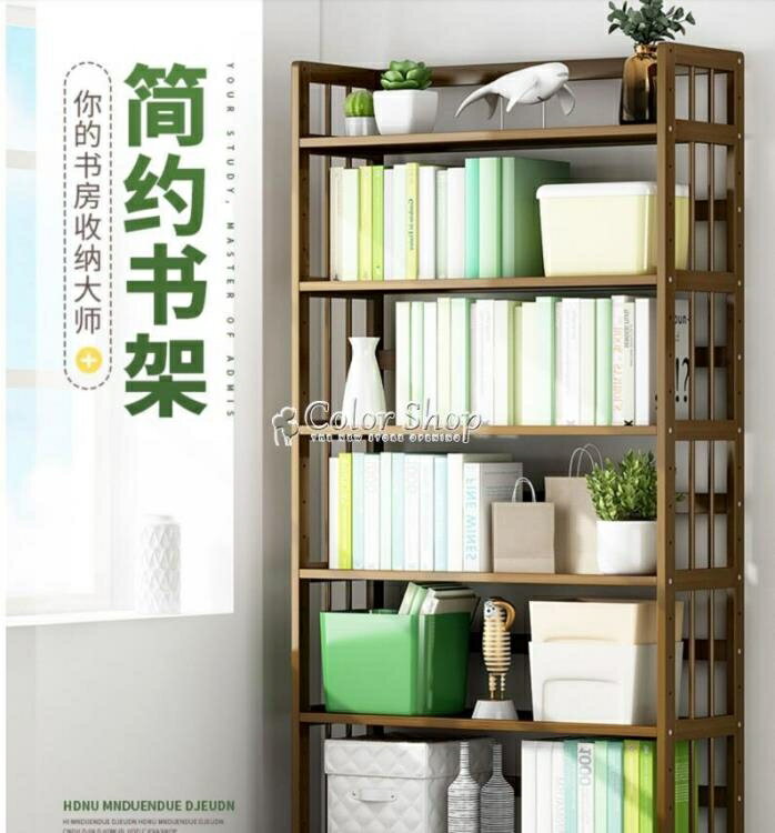 楠竹簡易書架落地兒童實木多層學生經濟簡約小型置物書櫃收納架子 快速出貨