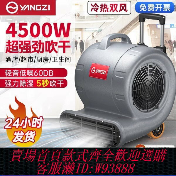 {臺灣公司貨 可打統編}揚子吹地機地面吹乾機商用大功率地毯乾燥廁所地板強力除濕吹風機