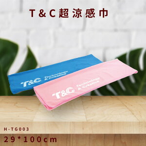 【台灣製造】T&C 超涼感巾(粉紅/寶藍) 吸熱降溫 吸水力佳 抗UV紫外線 SGS認證 冰涼巾 領巾 H-TG003-