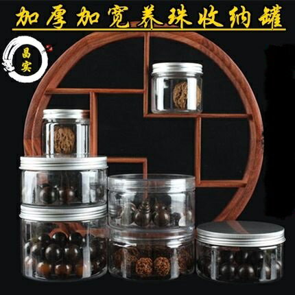 味塑膠密封罐文玩玻璃瓶密封罐手串文玩密封罐文玩核桃密封罐