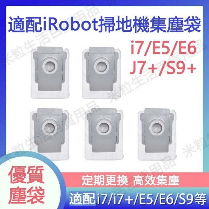 【全球優品滙】iRobot艾羅伯特掃地機器人配件i7+/i3/i4+/i5+/E5/E6/S9 S9+邊刷滾刷濾網 集塵