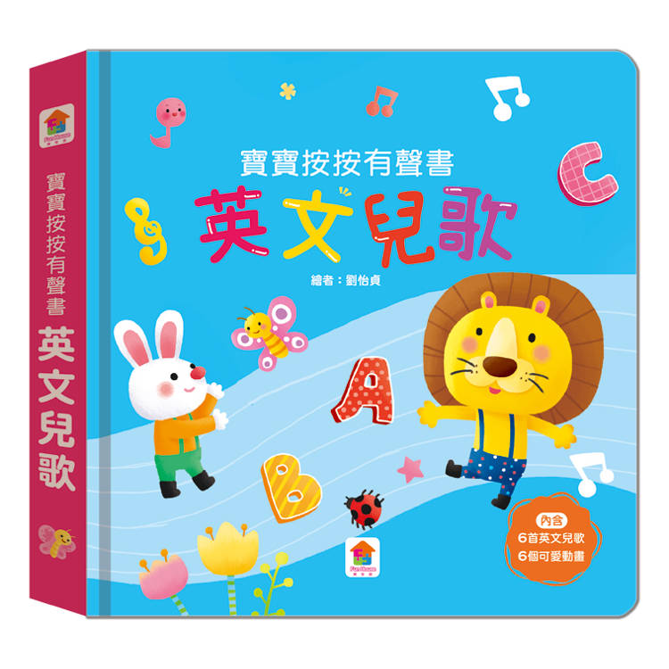 寶寶按按有聲書：英文兒歌