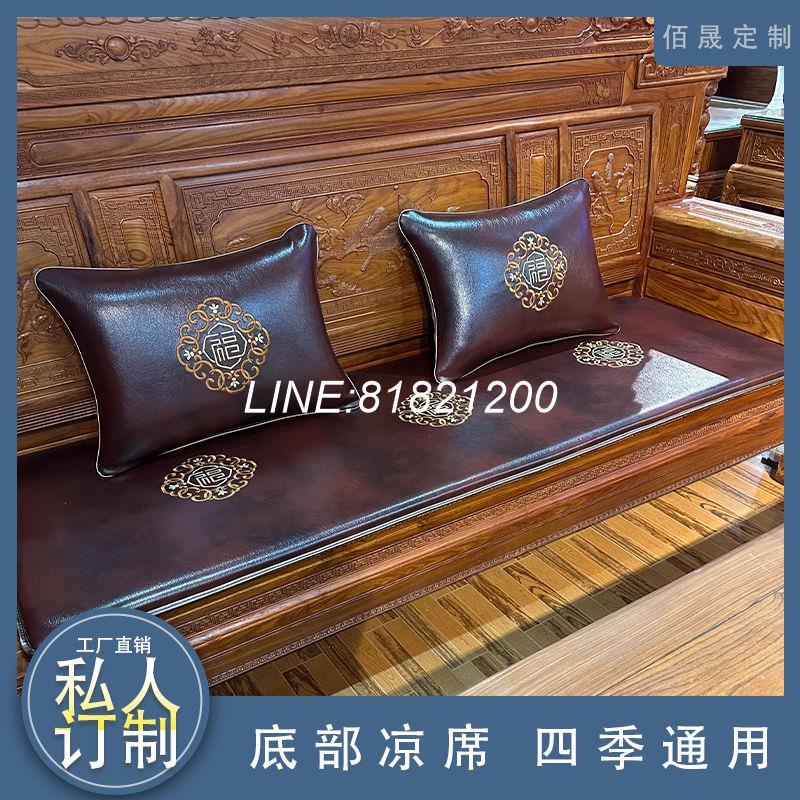 免運/支援尺寸訂製 開票 公司貨 高檔紅木皮沙發坐墊四季通用防滑防水夏天涼席沙發皮椅墊靠墊定製 沙發墊D 快速出貨
