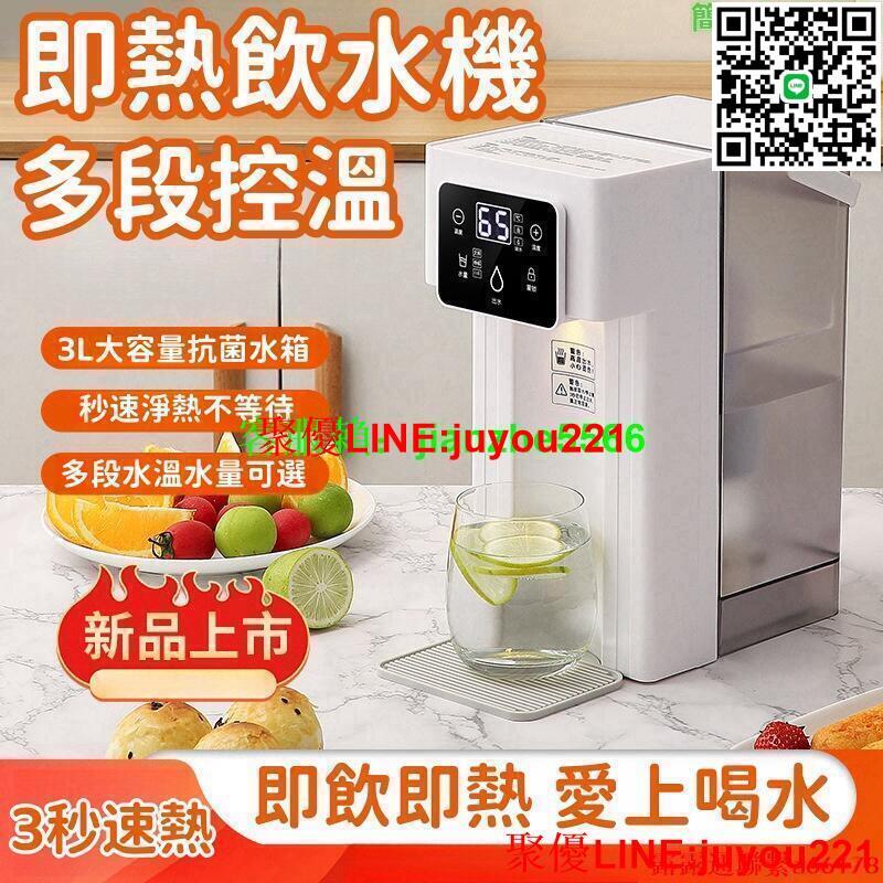 【即熱飲水機】速熱飲水器 臺式飲水器 家用高檔電燒水壺 衝奶泡茶機 自動直飲水機 美規110V