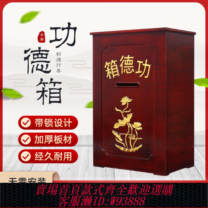 功德箱 【落地式安裝】功德箱家用捐款箱公益樂捐募捐箱添油箱小型木質帶鎖防盜愛心箱