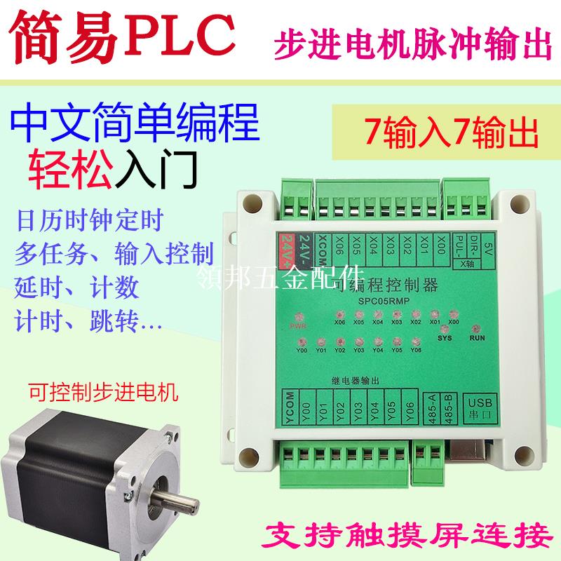 PLC可程式設計控制器 手機程式設計順序控制 氣缸 電磁閥步進電機SPC05RMP[領邦五金配件]