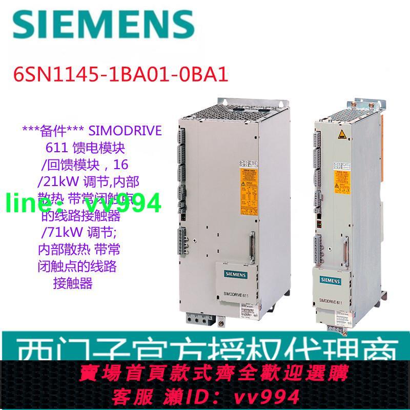 全新 6SN1145-1BA01-0BA1 西門子 611 饋電模塊/回饋模塊 16/21kW
