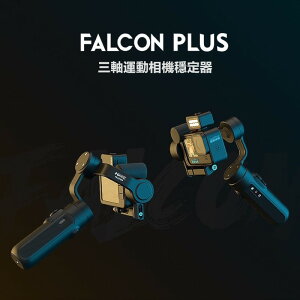 【台灣一年保】 Falcon plus + INKEE 影器 運動相機穩定器 Gopro5~11系列 三軸穩定器 獵鷹｜龍年優惠龍齁力【APP下單4%點數回饋】!!