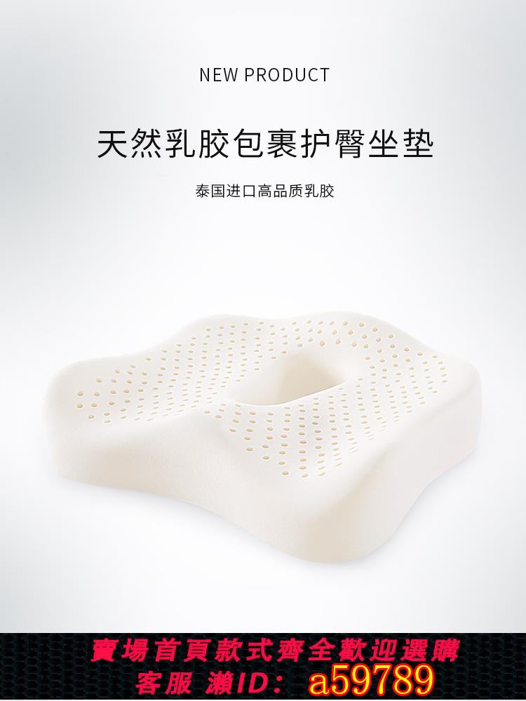 【臺灣公司 可打統編】泰國乳膠坐墊辦公室久坐汽車夏季椅子坐墊孕婦痔瘡墊美臀學生屁墊