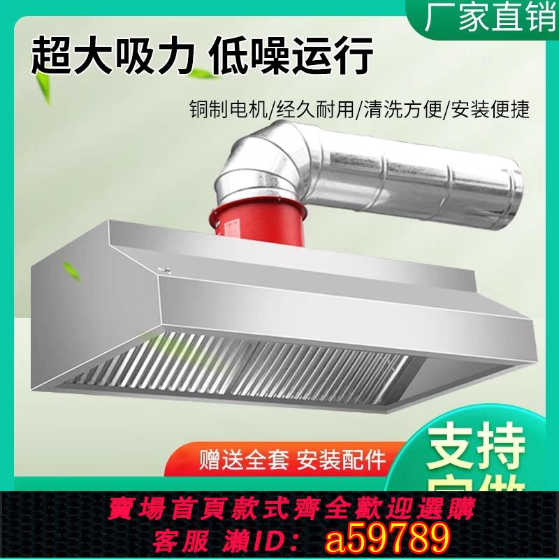 【臺灣公司 可打統編】不銹鋼煙罩飯店餐飲食堂商用大吸力抽油煙機農村土灶排煙凈化定製