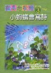 小蚼蟻會寫詩（書+2CD) | 拾書所