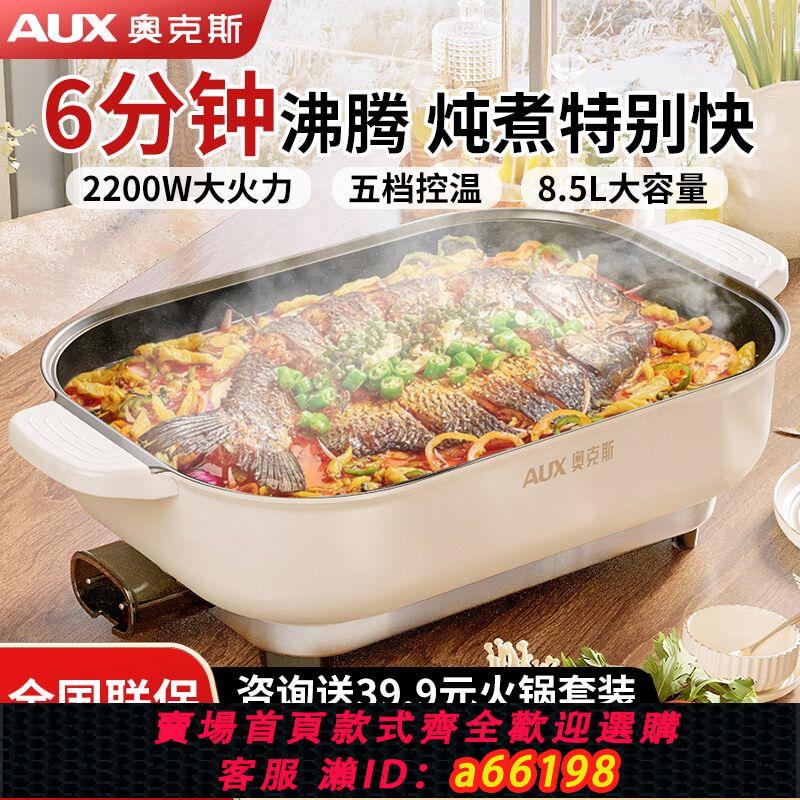 【臺灣公司 可開發票】奧克斯家用電火鍋一體電熱鍋蒸煮電炒鍋電煮火鍋炒菜多功能烤魚鍋