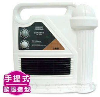 <br/><br/>  ?皇宮電器? 惠騰歐式陶瓷電暖器 FR-998A 台灣製造 品質有保障!~~~<br/><br/>