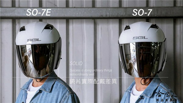 SOL SO-7E 加長鏡片 SO-1 SO-2 SO-7 OF-77 電鍍鏡片 專用鏡片 熊貓 抗uv 安全帽 哈家人 1