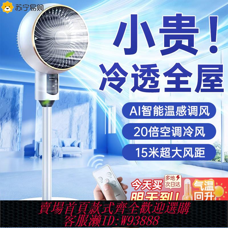 {可刷卡 打統編}2025新款電風扇家用空氣迴圈扇室內落地製冷靜音空調扇冷風機3840