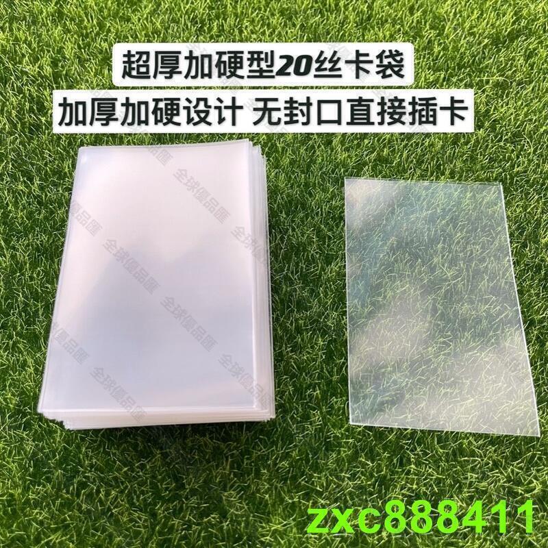 【全球優品匯】新品特賣20絲卡膜卡套卡膜硬卡套開口封口保護膜塑料套透明保護套卡袋35絲     全最大的網路購物