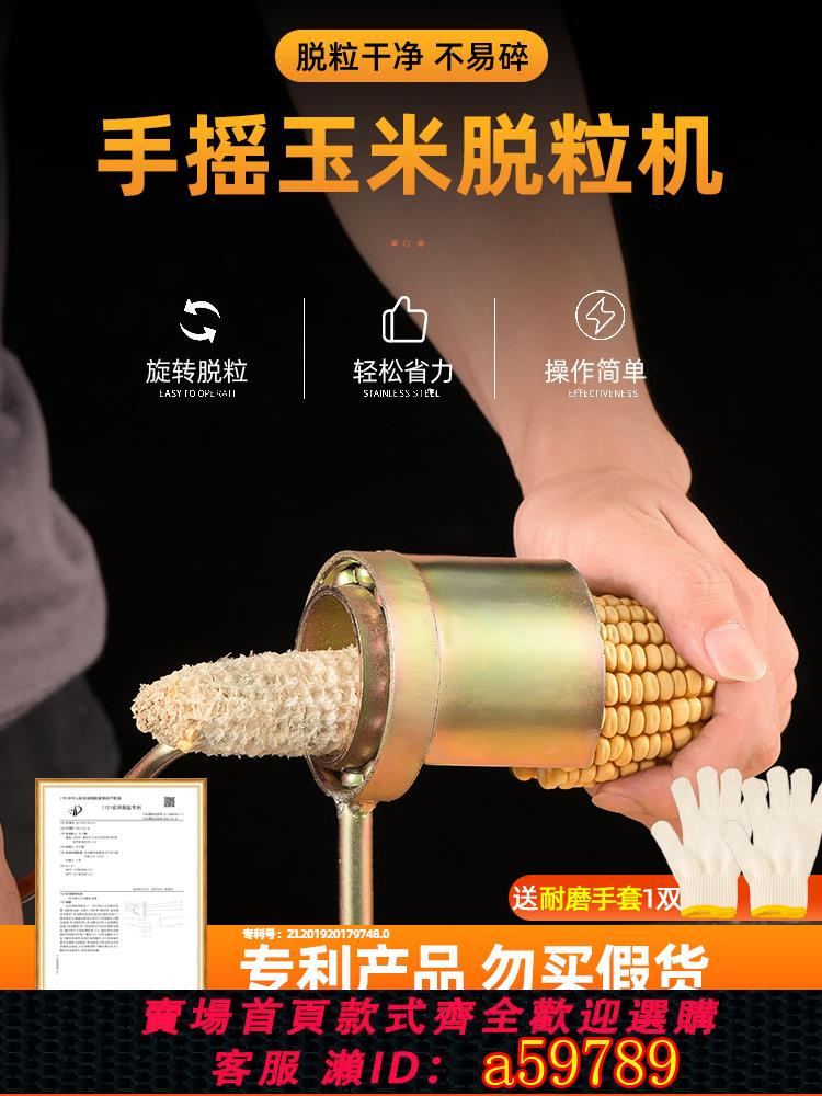 【臺灣公司 可打統編】手搖玉米脫粒機撥玉米剝玉米神器家用新款小型機器農用打掰幹玉米