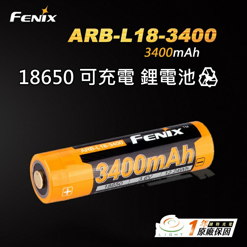 【錸特光電】FENIX ARB-L18-3400 18650 容量 3400mAh 保護板 可充電 原廠1年保固 頭燈