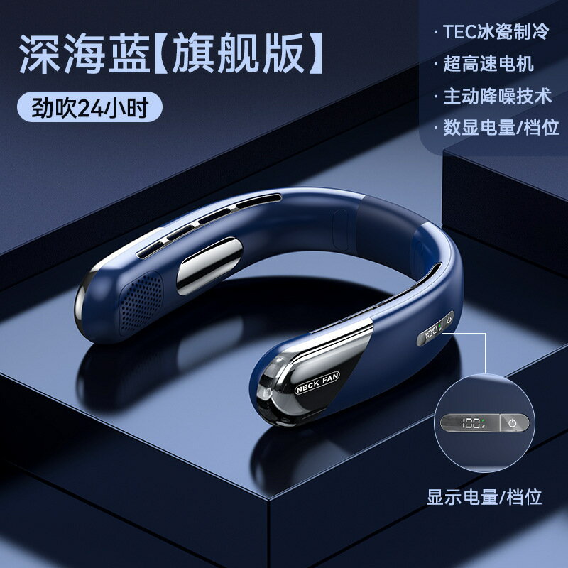 【含稅/免運】 24年無葉掛脖風扇 usb迷你便攜式充電數顯戶外製冷小風扇