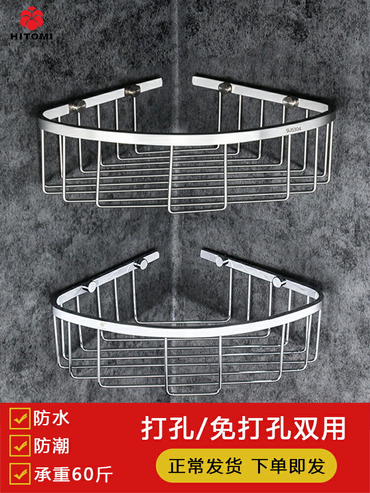 304不銹鋼衛生間置物架壁掛免打孔浴室轉角洗漱臺三角收納網籃架