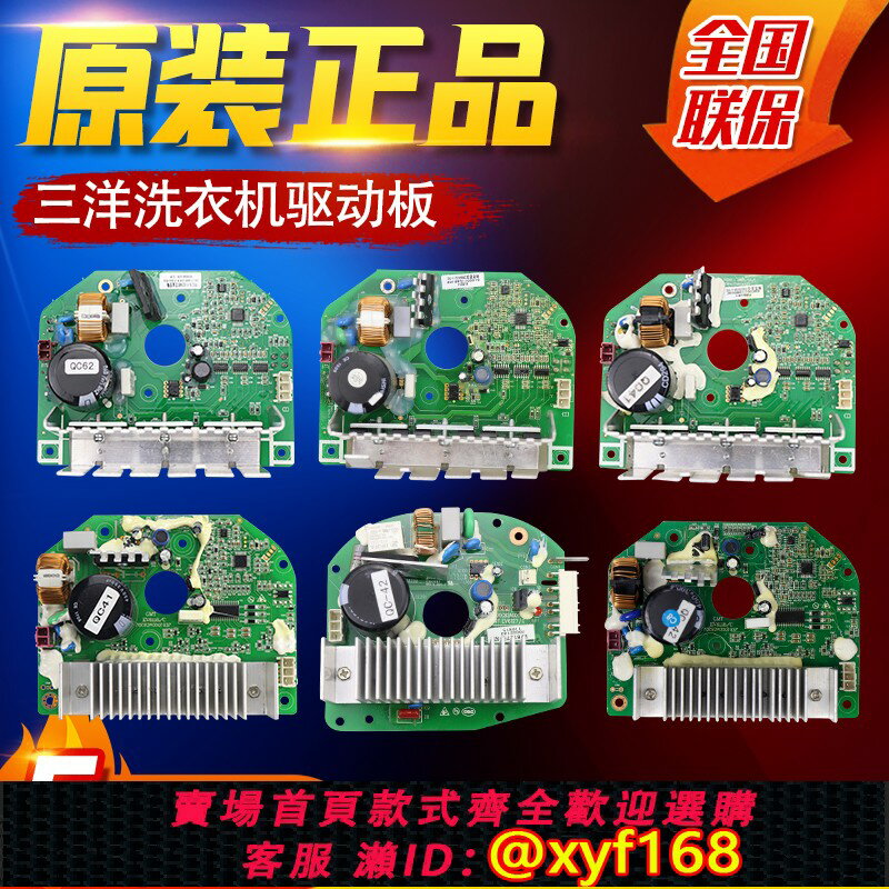 {保固一年 可打統編}三洋惠而浦榮事達滾筒洗衣機電腦板電機變頻板驅動板DG-F8026BS G
