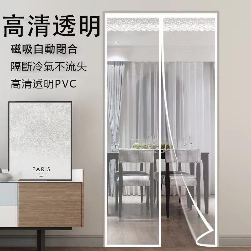 免打孔門簾 全磁塊冷氣簾防冷氣防油煙擋風隔斷透明門簾 空調門簾 空調簾 防風門簾 冷氣門簾 保暖隔擋冷氣簾 臥室門簾