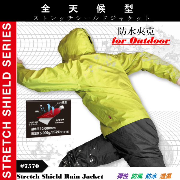 日本輕量彈性防風防水透氣外套