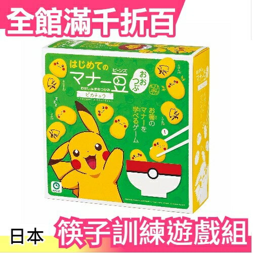 日本EYEUP Pokemon 皮卡丘夾夾樂 益智玩具 仿真火鍋新款 桌遊【小福部屋】