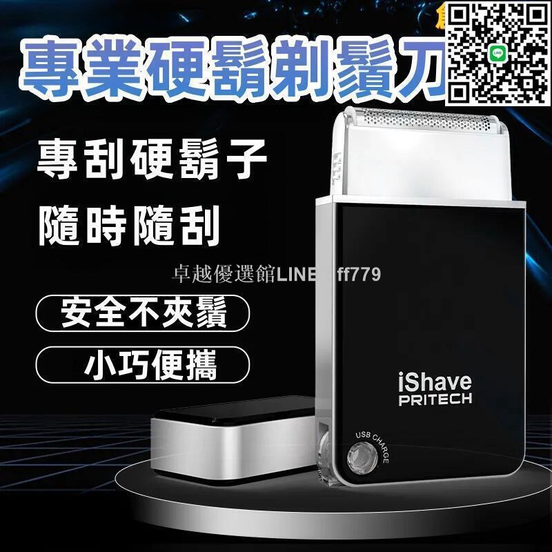 【卓越優選館】【專業硬鬍剃鬚刀】剃鬚刀 電動刮鬍刀 男士全自動刮鬍 充電式鬍鬚刀 刮鬍子神器 安全不夾鬚