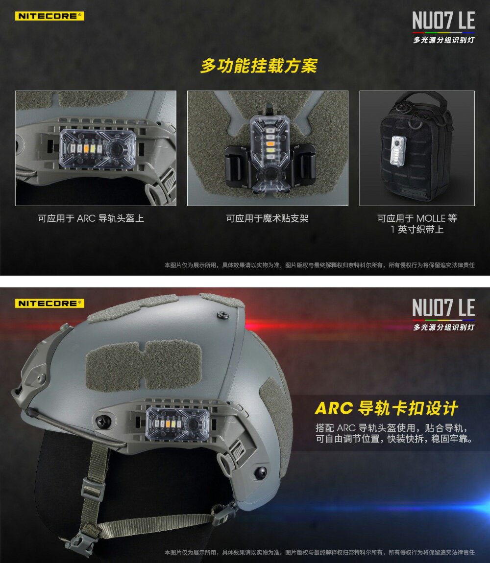 【電筒王】NITECORE NU07 LE多光源分組信號燈 附頭盔支架 羽量級可充電 ARC導軌 MOLLE 魔術貼 3