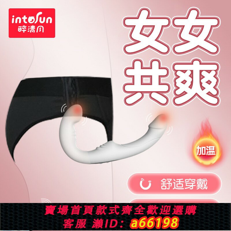 【臺灣公司 可開發票】四愛專用穿戴式假陽具les拉拉性用品女同玩具成人情趣內褲雙頭龍