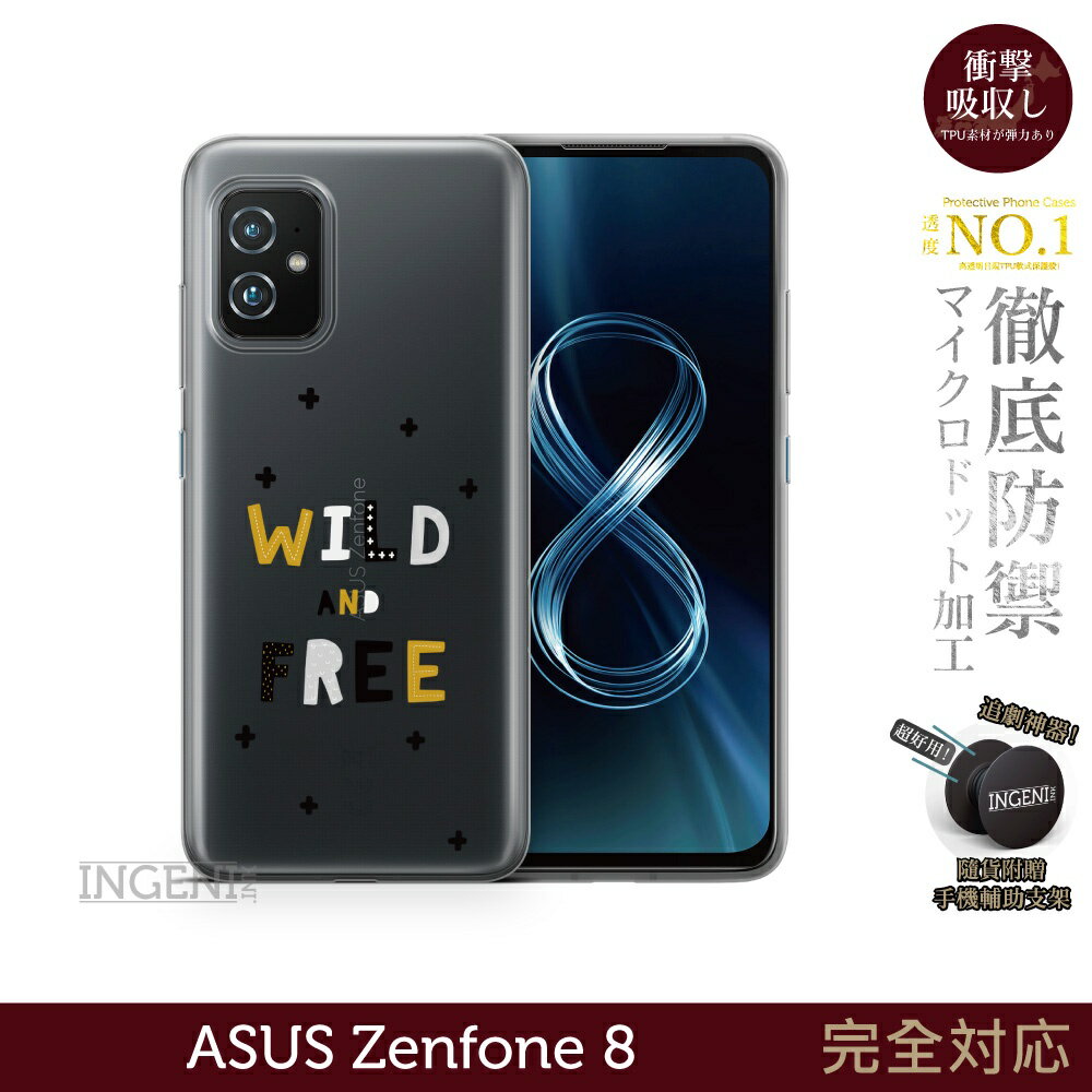 【INGENI徹底防禦】保護殼 TPU全軟式 設計師彩繪手機殼-狂野和自由 適用 ASUS Zenfone 8