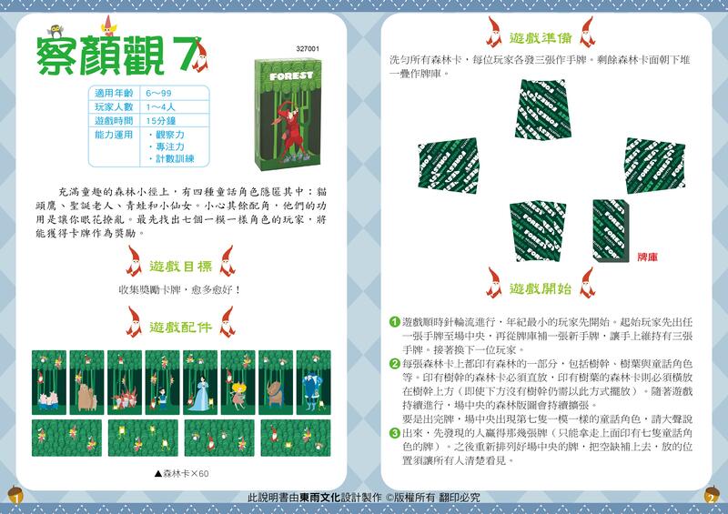 察顏觀7 FOREST 繁體中文版 6歲以上 高雄龐奇桌遊 正版桌遊專賣 2